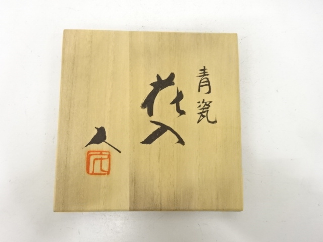  米沢久造　青磁　花入